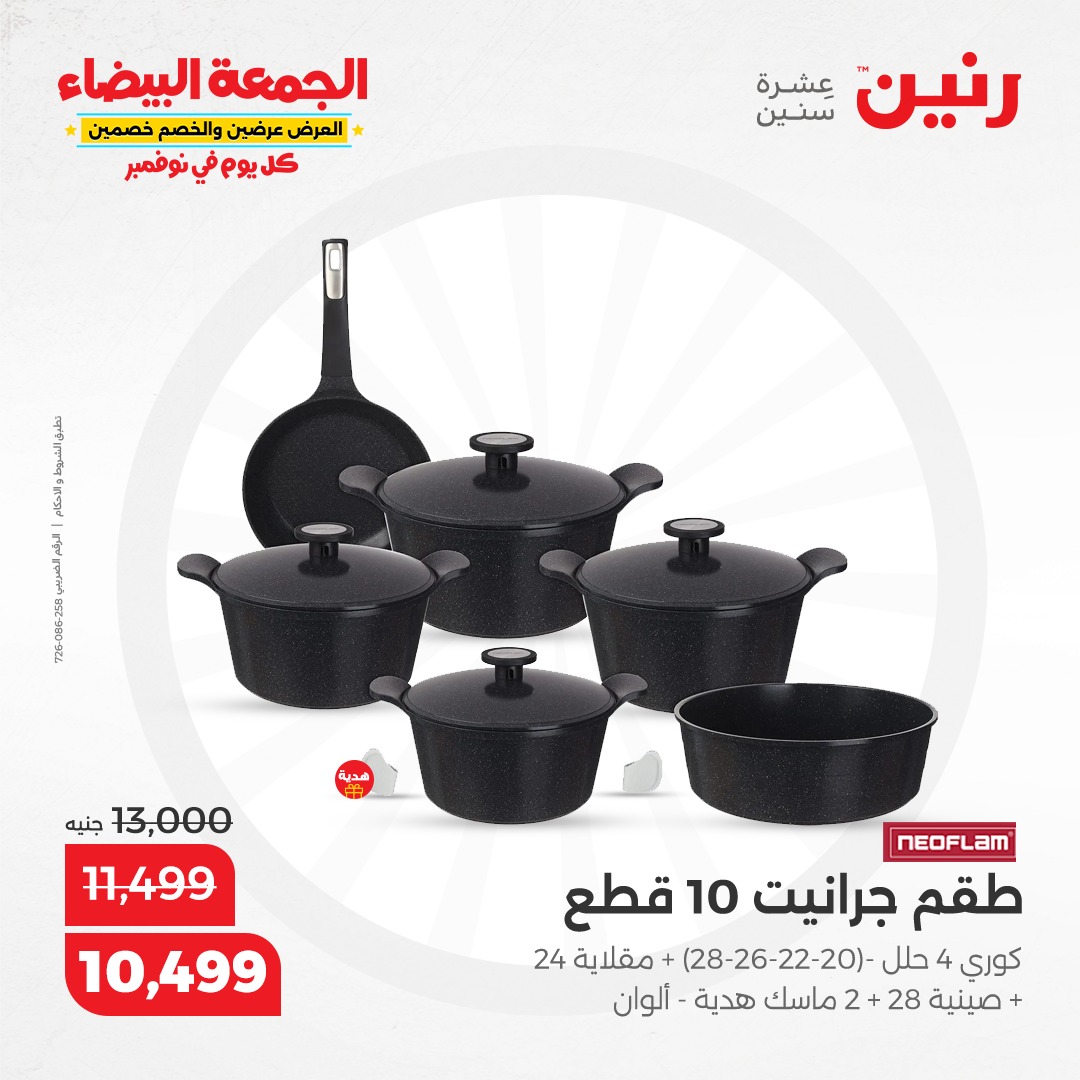 raneen offers from 6nov to 6nov 2024 عروض رنين من 6 نوفمبر حتى 6 نوفمبر 2024 صفحة رقم 50